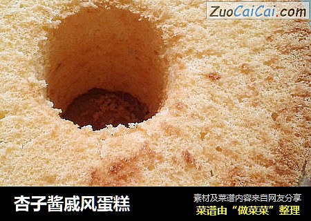 杏子酱戚风蛋糕