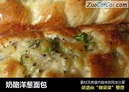 奶酪洋葱面包