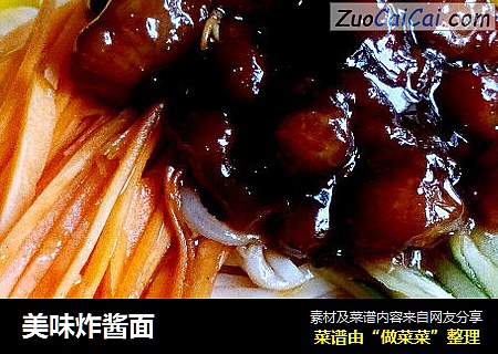 美味炸酱面
