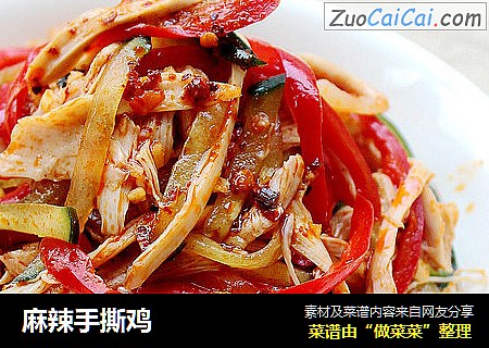 麻辣手撕鸡