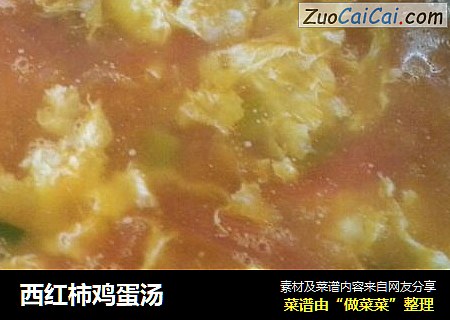 西红柿鸡蛋汤