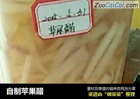自制苹果醋