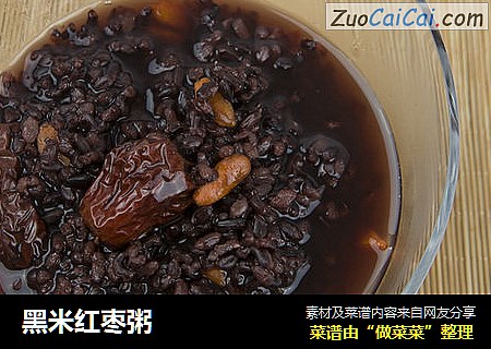 黑米红枣粥