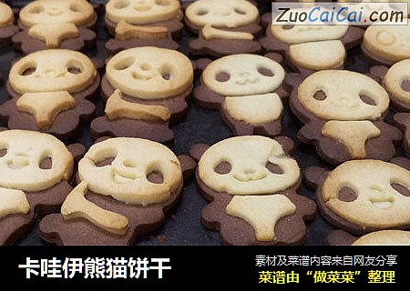 卡哇伊熊猫饼干
