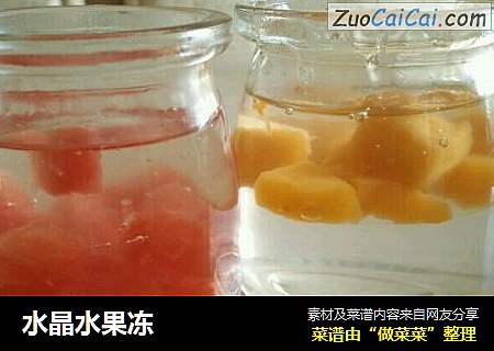 水晶水果冻