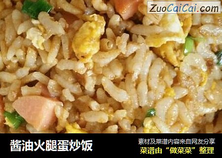 酱油火腿蛋炒饭