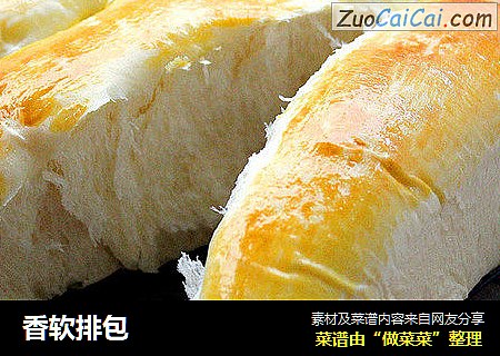 香软排包