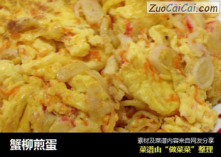 蟹柳煎蛋