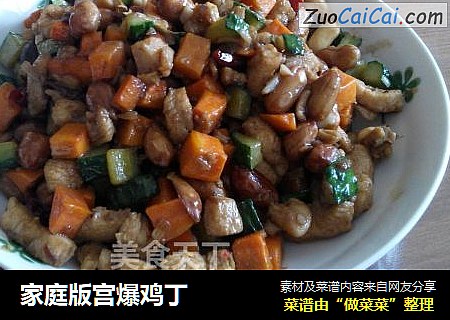 家庭版宫爆鸡丁
