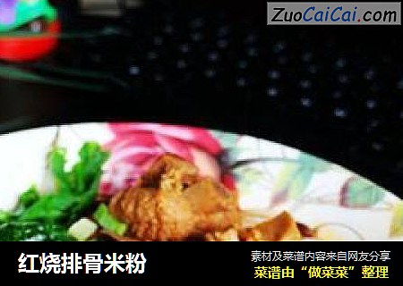 红烧排骨米粉