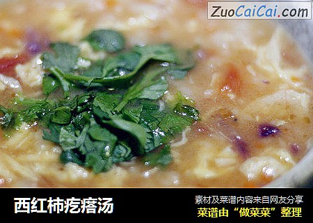 西红柿疙瘩汤