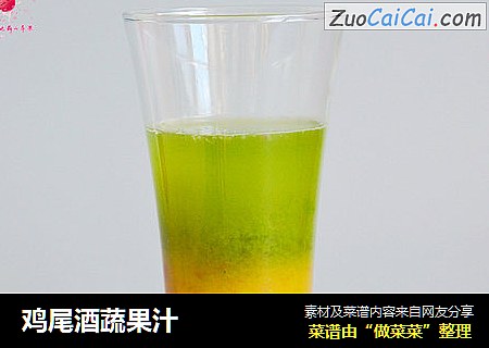 鸡尾酒蔬果汁