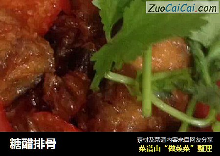 糖醋排骨