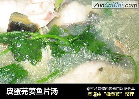 皮蛋芫荽鱼片汤