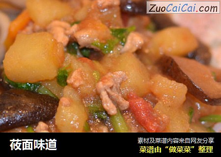 莜面味道