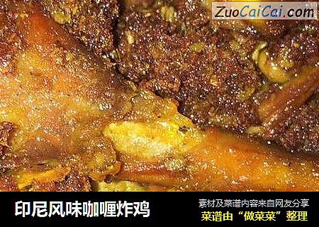 印尼风味咖喱炸鸡