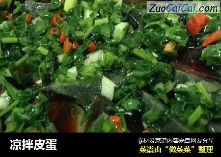 凉拌皮蛋