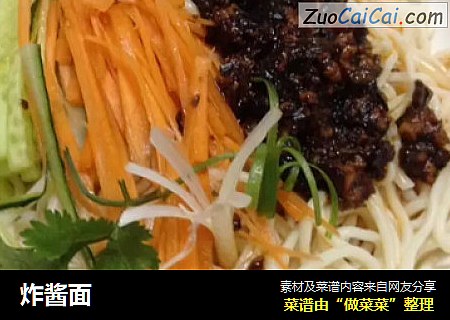 炸酱面
