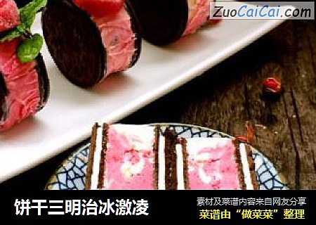 饼干三明治冰激凌