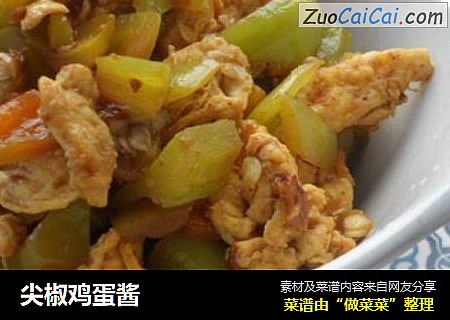 尖椒鸡蛋酱