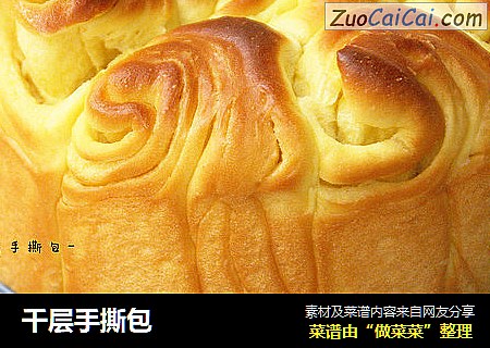 千层手撕包