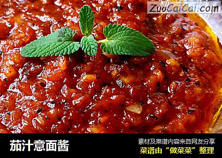茄汁意面酱