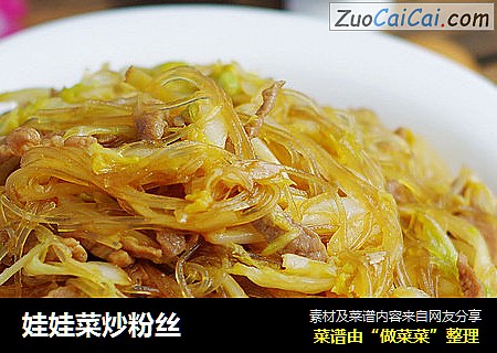 娃娃菜炒粉丝