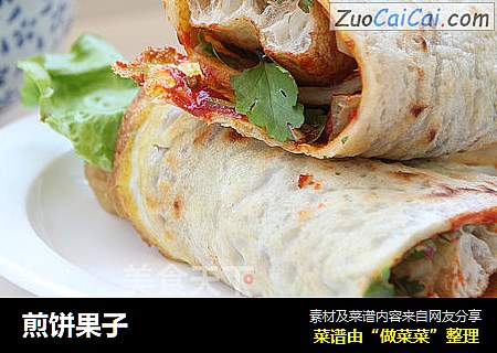 煎饼果子