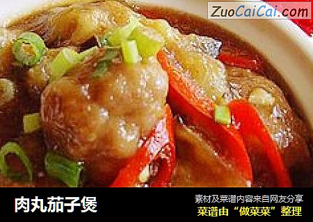 肉丸茄子煲
