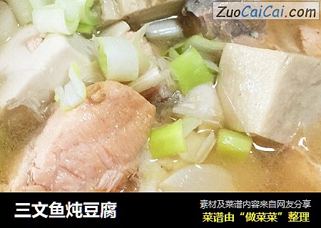 三文鱼炖豆腐