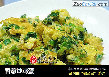 香葱炒鸡蛋