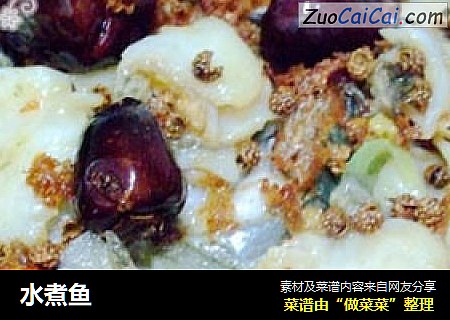 水煮鱼