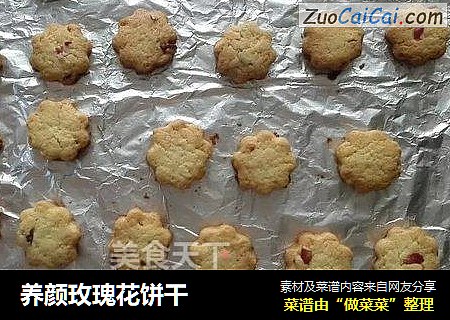 养颜玫瑰花饼干