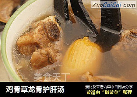 鸡骨草龙骨护肝汤