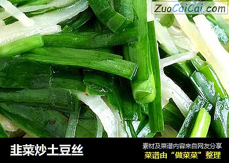 韭菜炒土豆丝