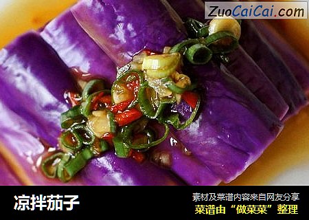 凉拌茄子