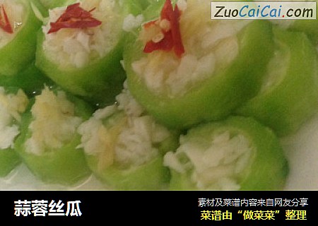 蒜蓉丝瓜