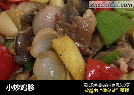 小炒鸡胗