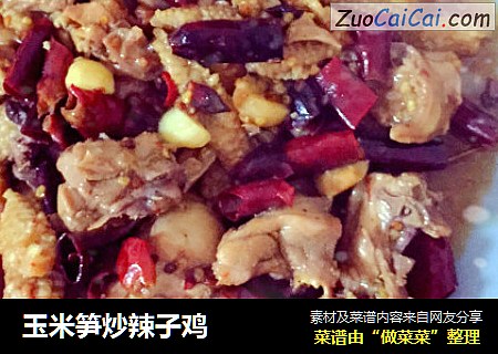 玉米笋炒辣子鸡