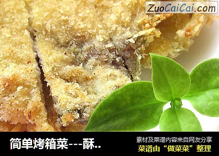 简单烤箱菜---酥烤鱼排