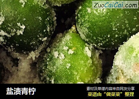 盐渍青柠
