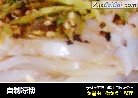 自制凉粉