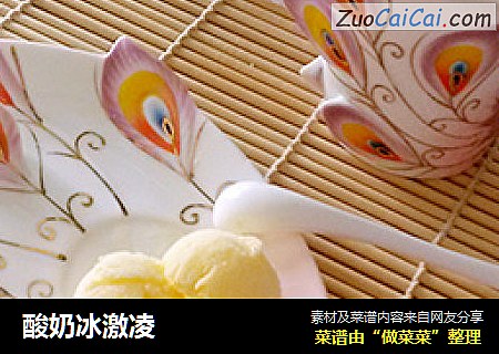 酸奶冰激凌