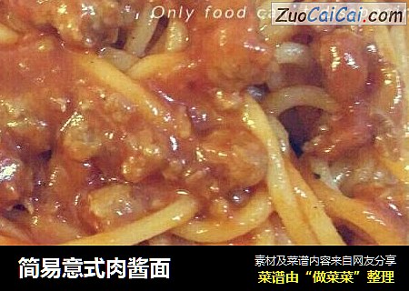 简易意式肉酱面
