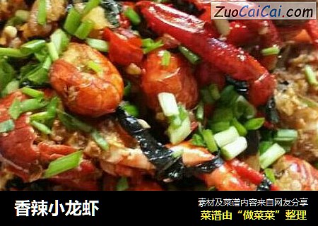 香辣小龙虾