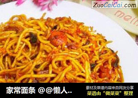 家常面条 @@懒人版炒面