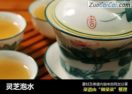 灵芝泡水