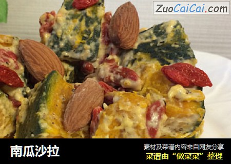 南瓜沙拉