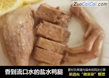 香到流口水的盐水鸭腿