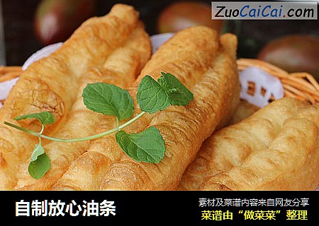 自制放心油条